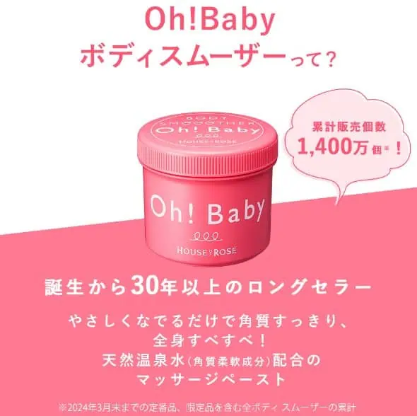 Ohbabyボディスムーザー30年以上のロングセラー