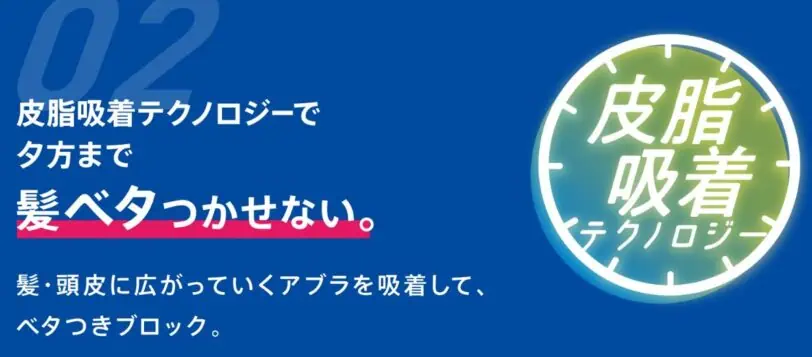 サクセス薬用シャンプー皮脂吸着テクノロジー