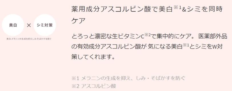 Yunth(ユンス)生ビタミンC美白美容液は薬用成分アスコルビン酸で美白&シミ対策ができる