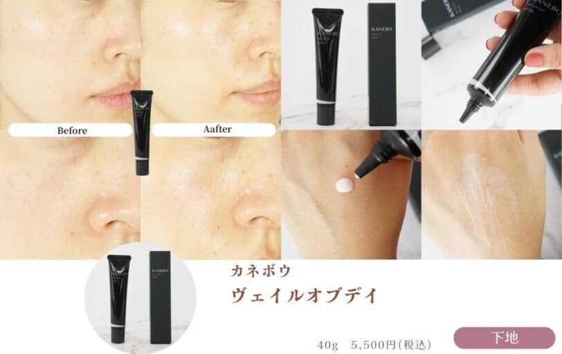 【口コミ】焼ける？カネボウヴェイルオブデイの本音レビューと効果