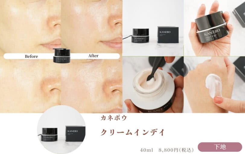 【口コミ】使い方は？カネボウクリームインデイの本音レビュー