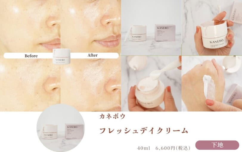 【口コミ】使い方は？カネボウクリームインデイの本音レビュー