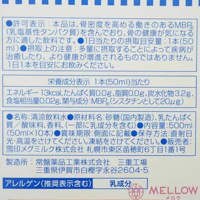 毎日骨ケアMBPの成分一覧