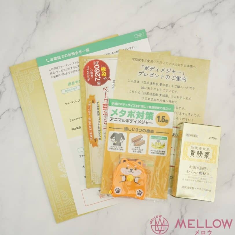 防風通聖散「貴秘薬」は公式サイトで購入できる
