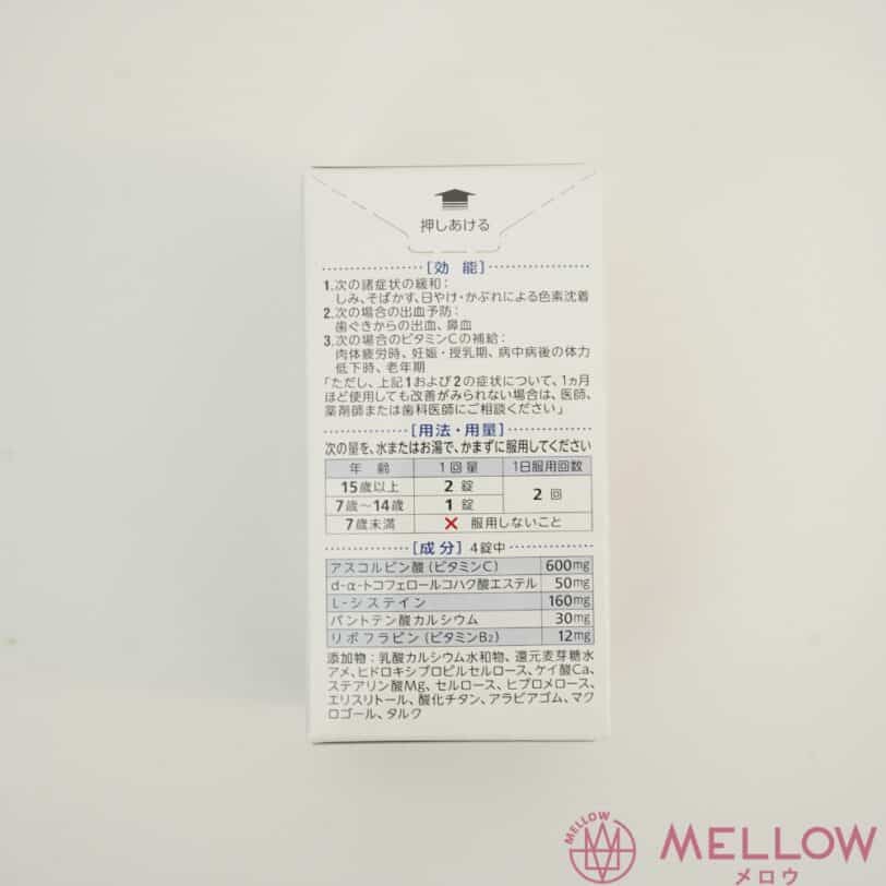 メラノホワイトの成分一覧