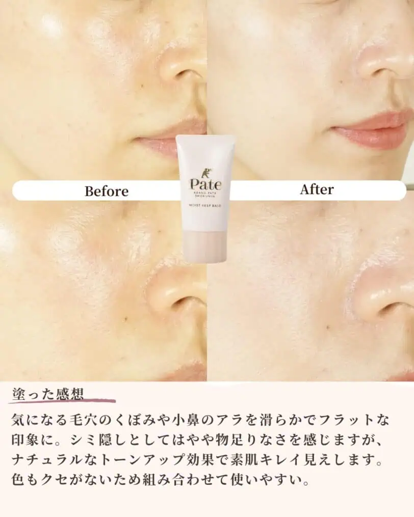 毛穴パテ職人_乾燥防止下地30代女性ビフォーアフター画像