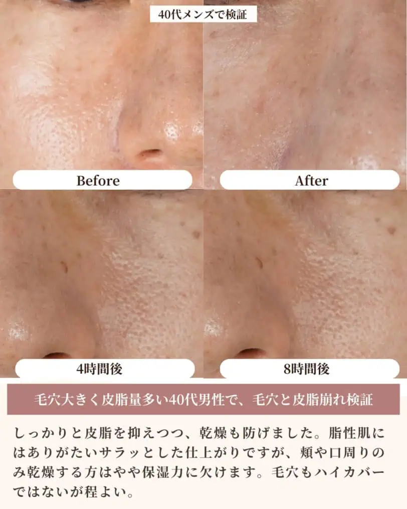 プリマヴィスタ_スキンプロテクトベース（乾燥くずれ防止）40代男性ビフォーアフター画像