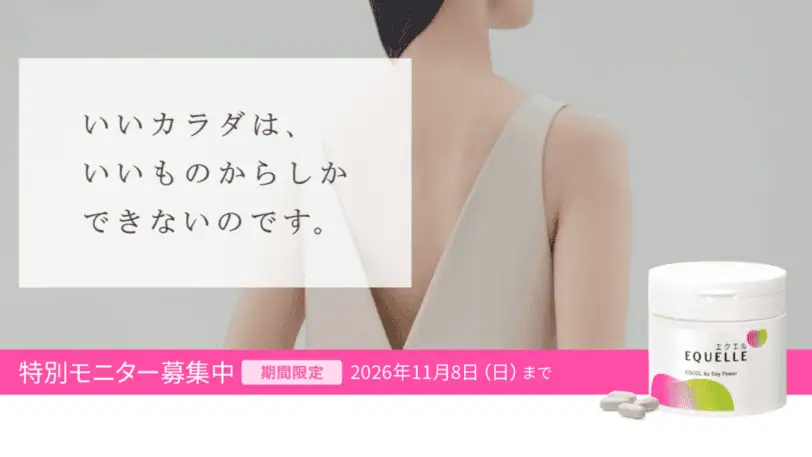 エクエルモニター