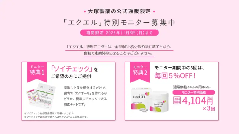 エクエルモニター内容