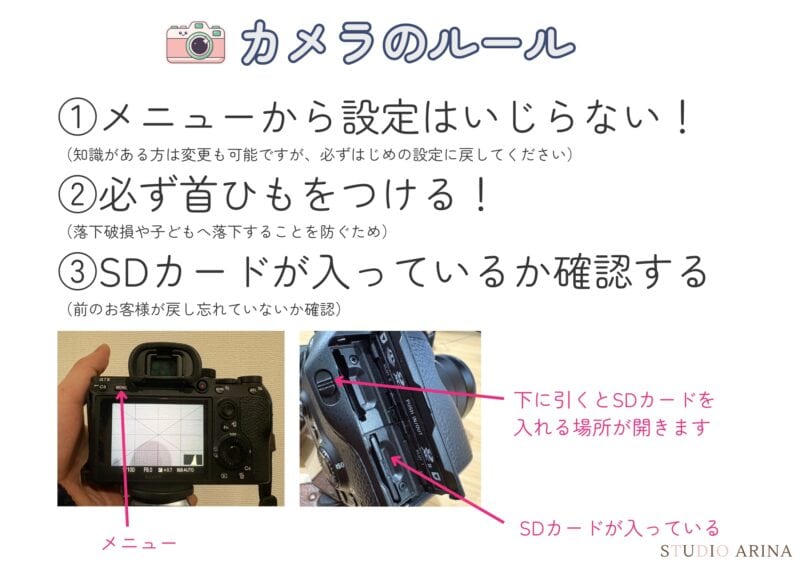 カメラ使用のルール