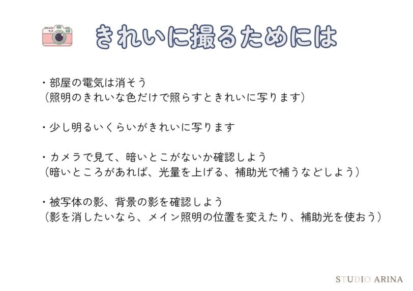 セルフフォトの照明の使い方