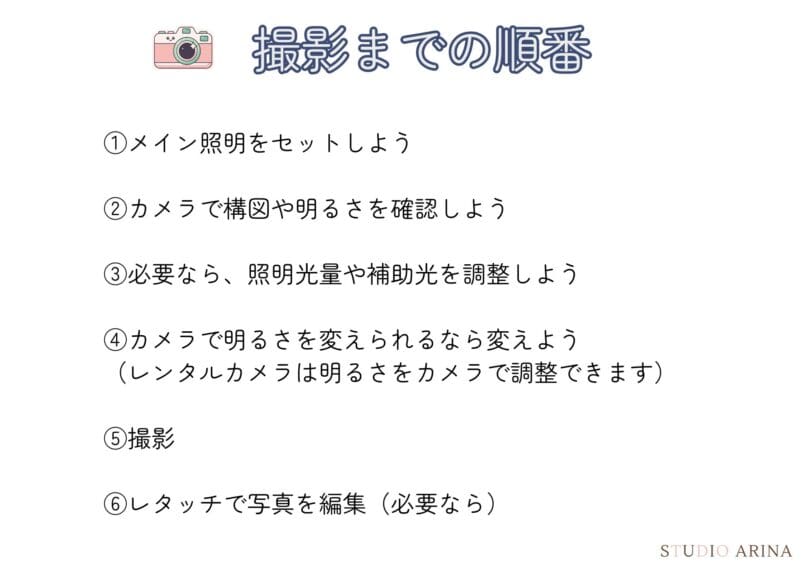 セルフフォトの照明の使い方