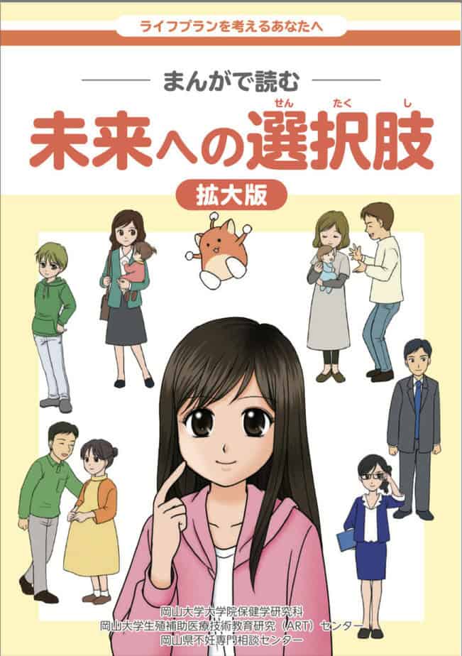 まんがで読む未来への選択肢拡大版