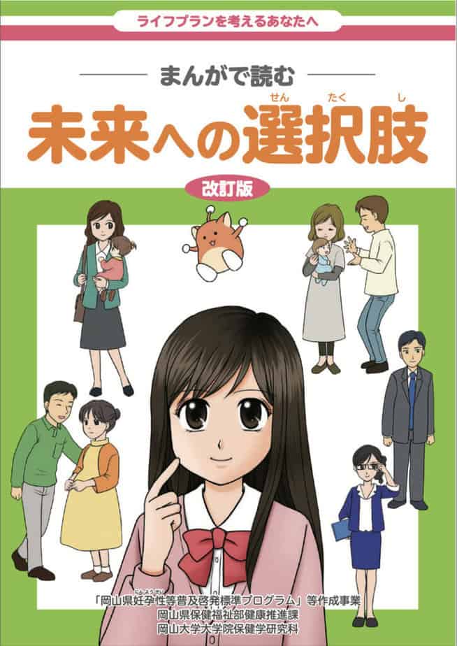 漫画未来への選択肢 改訂版